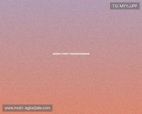 一键下载安装AG视讯下载AP，轻松开启精彩纷呈的线上娱乐之旅