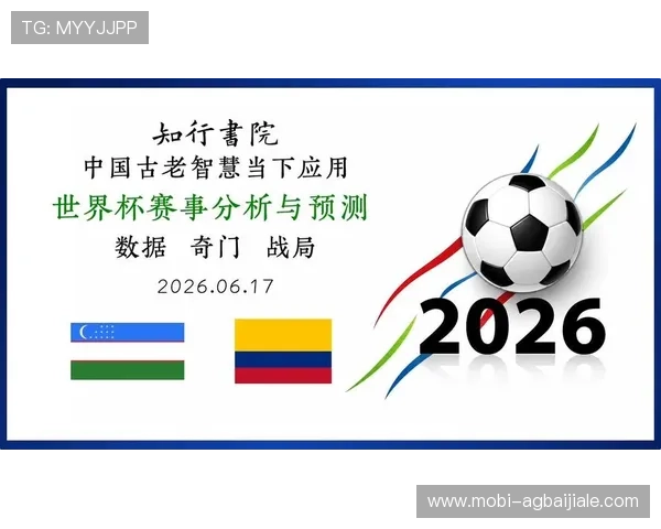 乌兹别克斯坦对阵哥伦比亚世界杯比赛时间表及赛程安排全解析 乌兹别克斯坦对阵哥伦比亚世界杯比赛时间表及赛程安排全解析